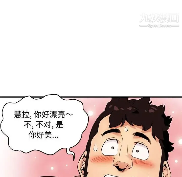 闯入我们家的H先生 第7话 第32页