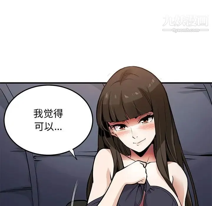 闯入我们家的H先生 第7话 第30页