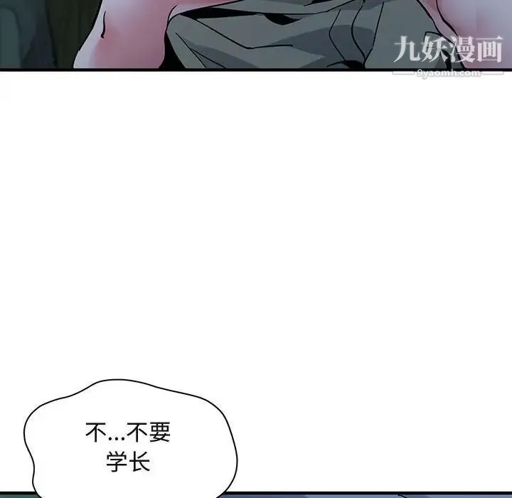 闯入我们家的H先生 第48话 第104页