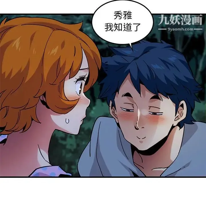 闯入我们家的H先生 第48话 第21页
