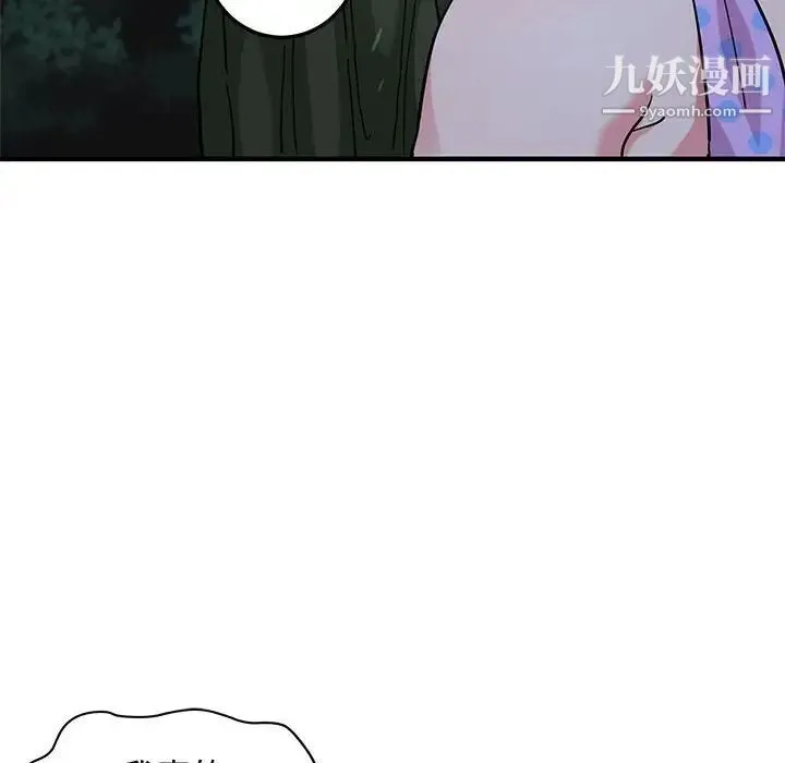 闯入我们家的H先生 第48话 第70页