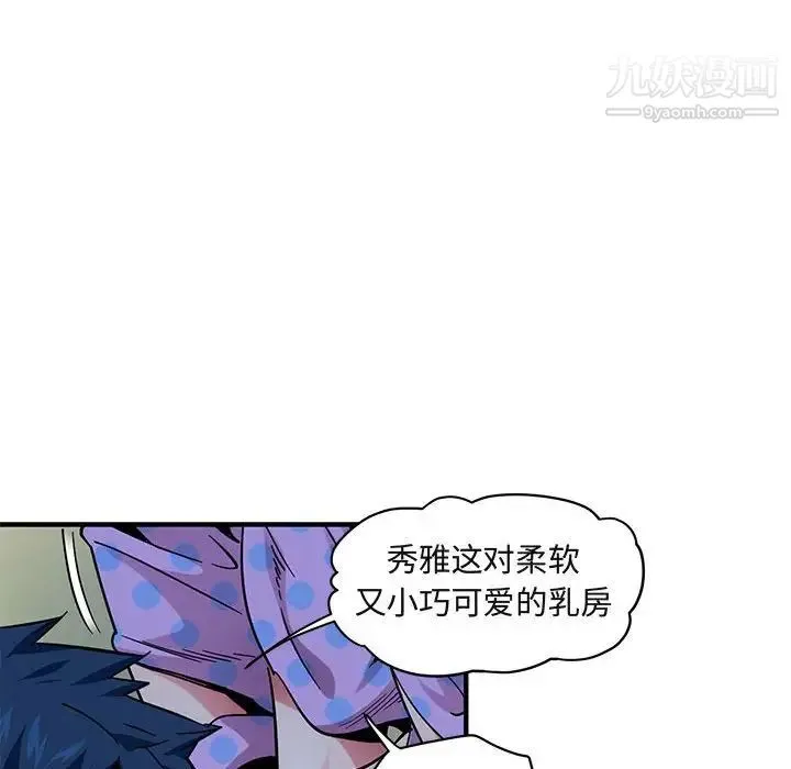 闯入我们家的H先生 第48话 第90页