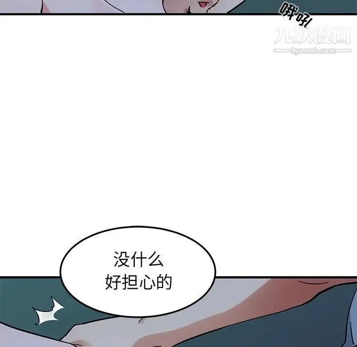 闯入我们家的H先生 第48话 第99页