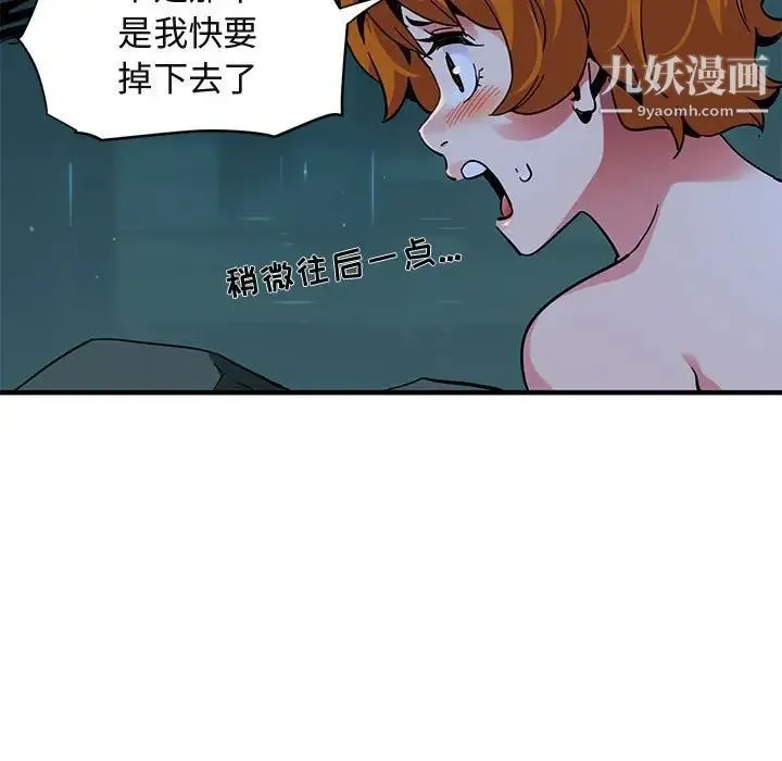 闯入我们家的H先生 第48话 第107页