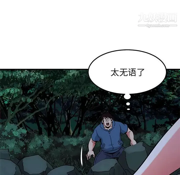 闯入我们家的H先生 第48话 第75页