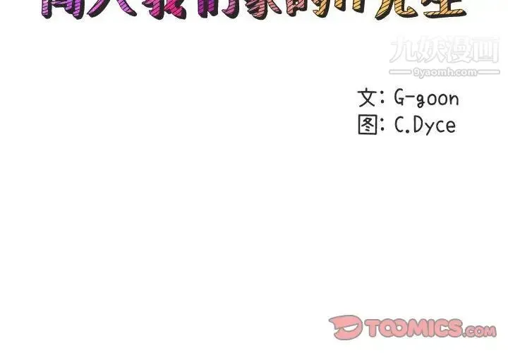 闯入我们家的H先生 第48话 第2页