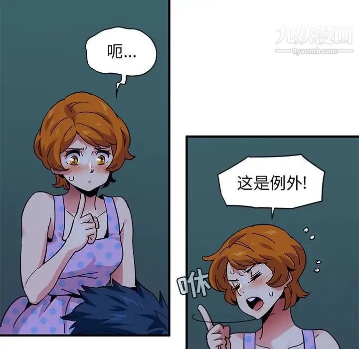 闯入我们家的H先生 第48话 第19页