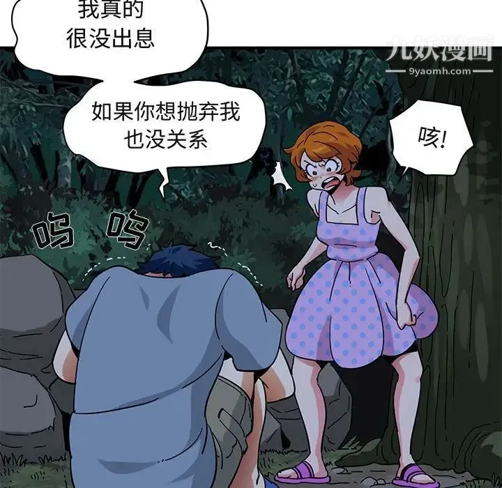 闯入我们家的H先生 第48话 第71页