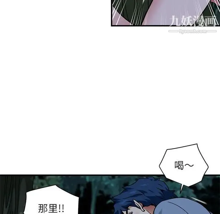 闯入我们家的H先生 第48话 第44页