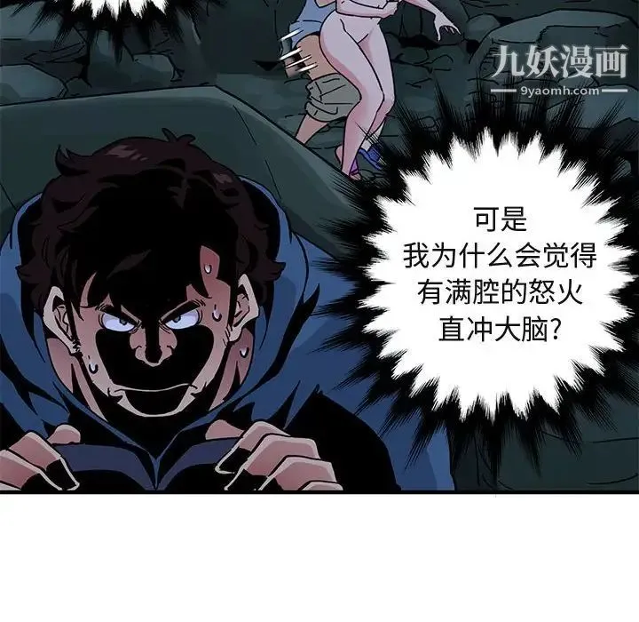 闯入我们家的H先生 第48话 第115页