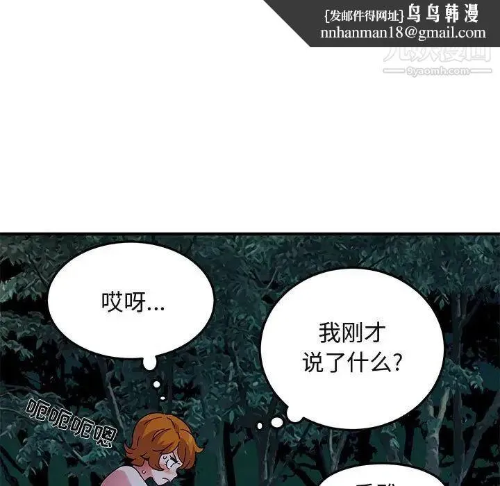 闯入我们家的H先生 第48话 第61页