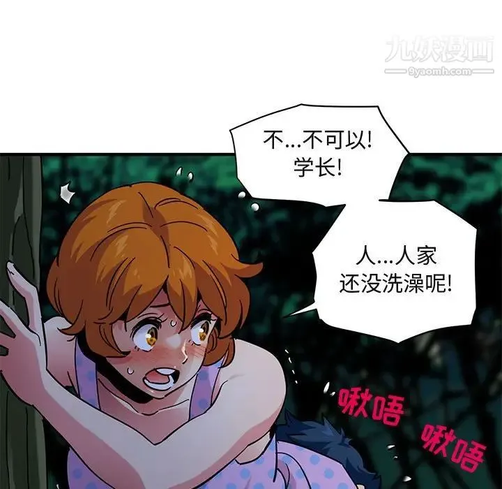闯入我们家的H先生 第48话 第9页