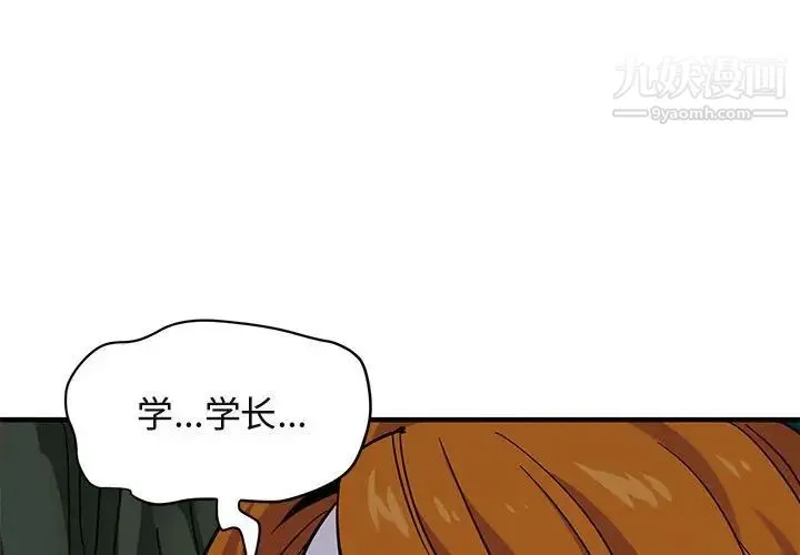 闯入我们家的H先生 第48话 第3页