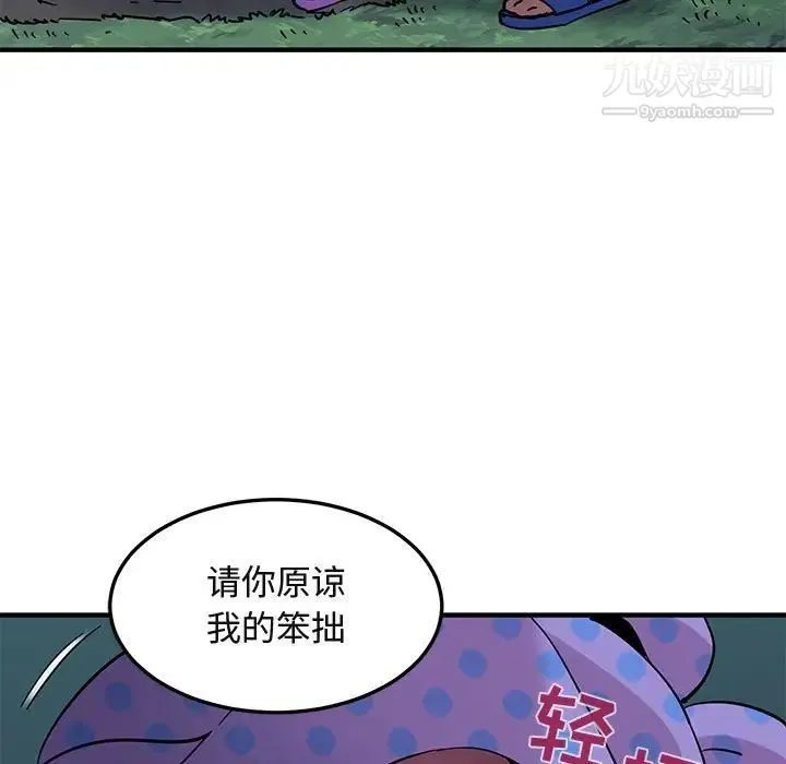 闯入我们家的H先生 第48话 第24页