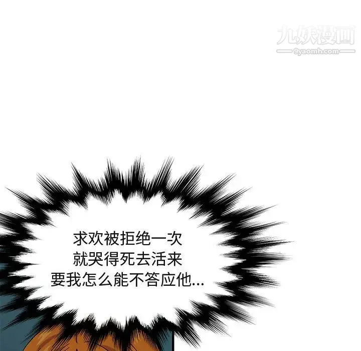 闯入我们家的H先生 第48话 第80页