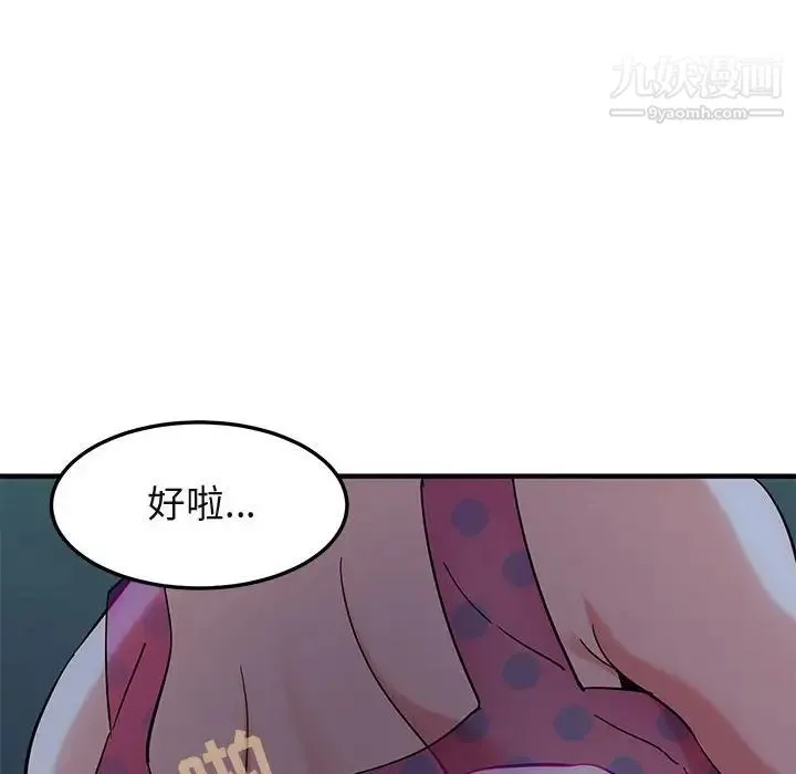 闯入我们家的H先生 第48话 第26页
