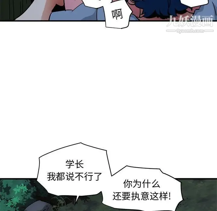 闯入我们家的H先生 第48话 第15页