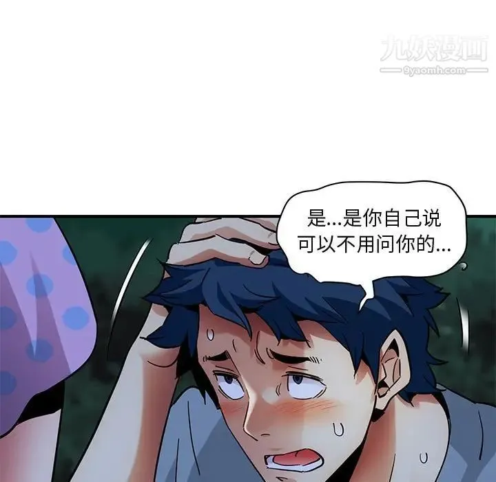 闯入我们家的H先生 第48话 第17页