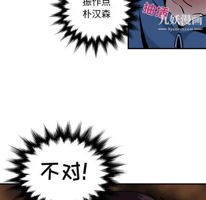 闯入我们家的H先生 第48话 第118页