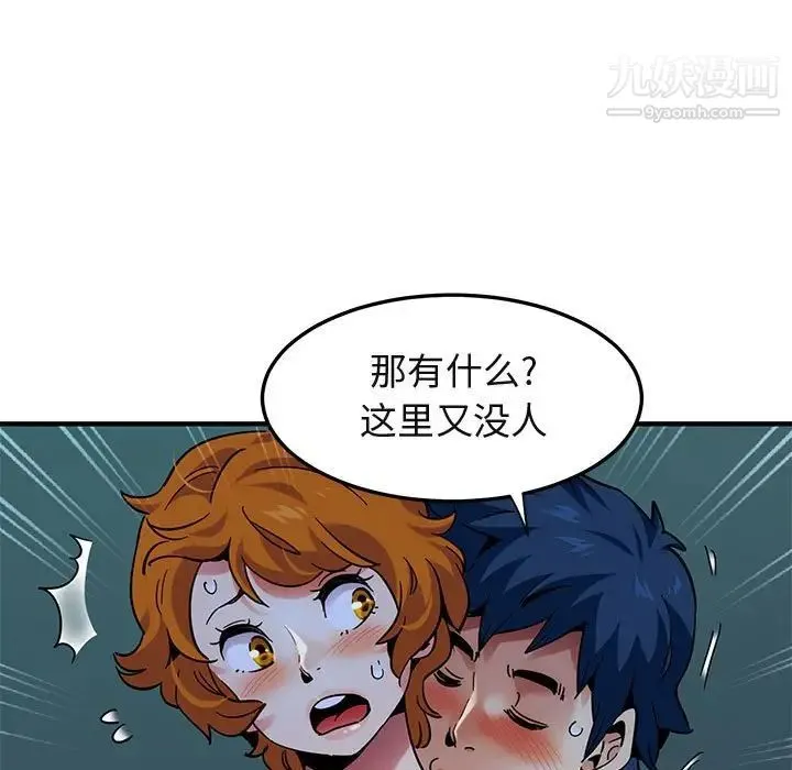 闯入我们家的H先生 第48话 第96页
