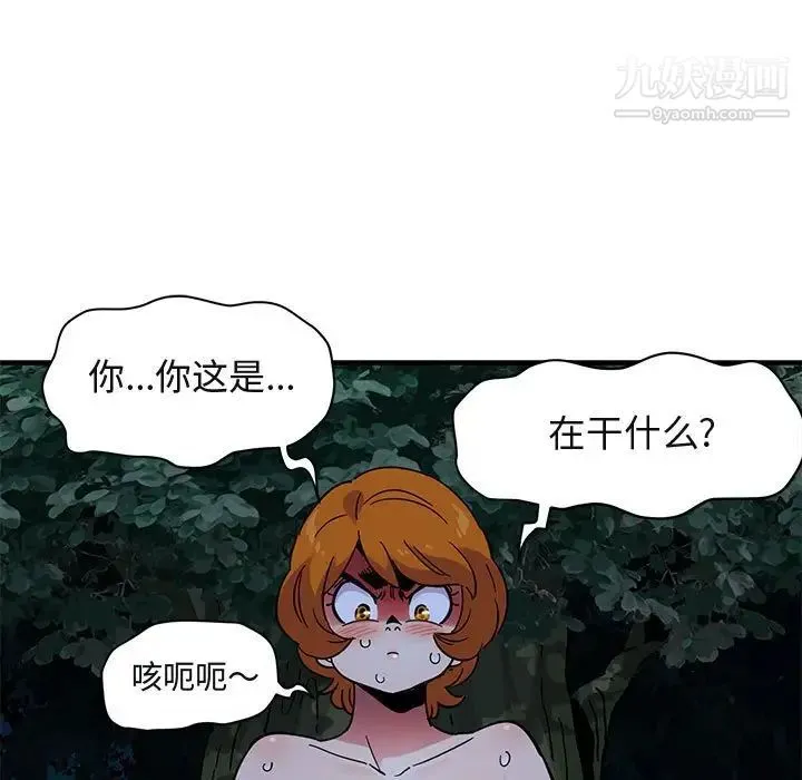 闯入我们家的H先生 第48话 第55页