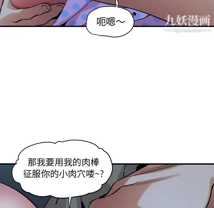 闯入我们家的H先生 第48话 第31页
