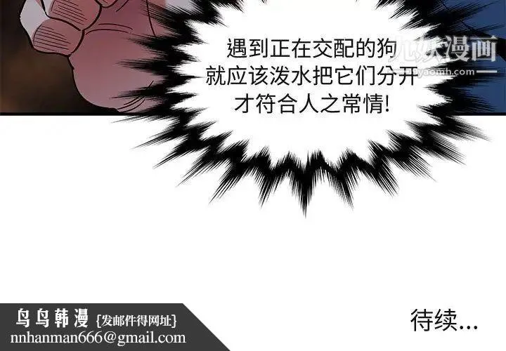 闯入我们家的H先生 第48话 第120页