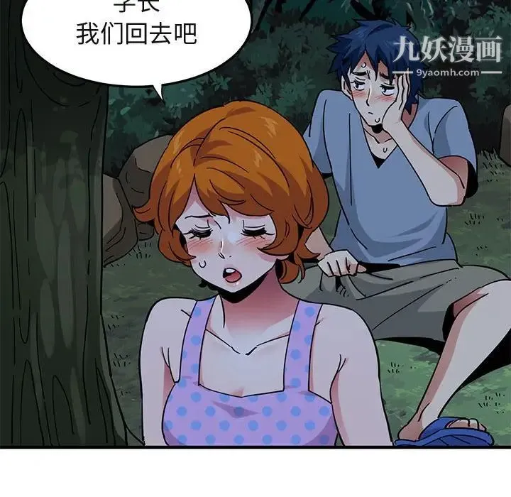 闯入我们家的H先生 第48话 第66页