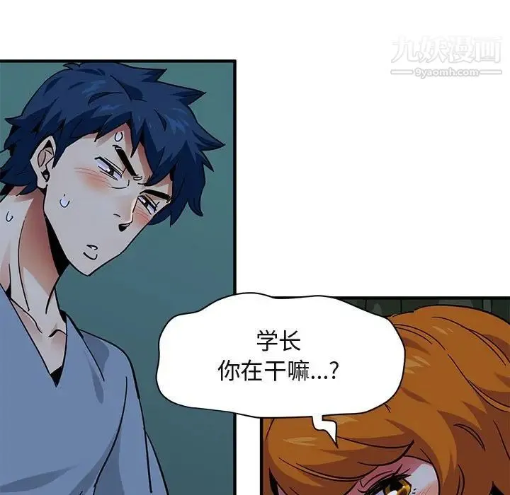 闯入我们家的H先生 第48话 第36页