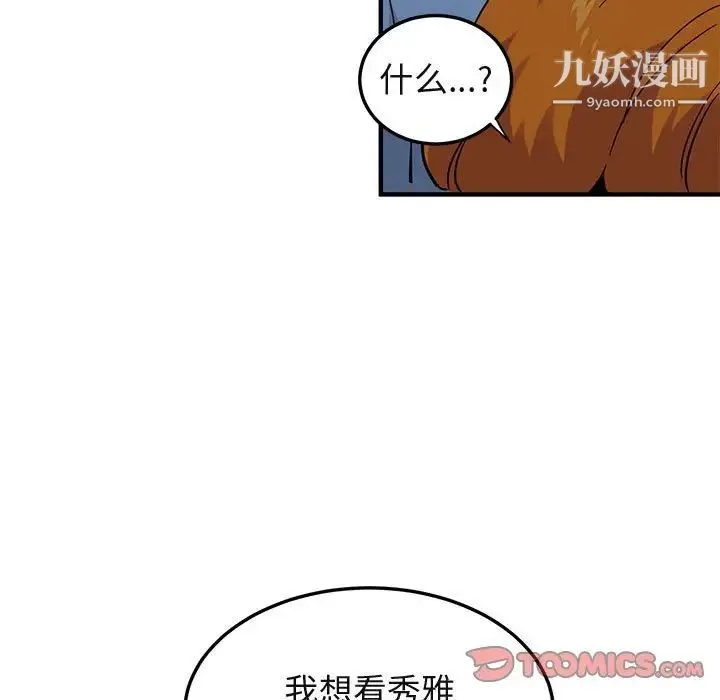 闯入我们家的H先生 第48话 第82页