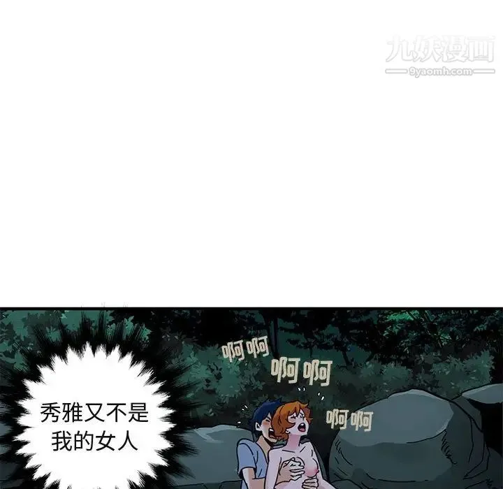 闯入我们家的H先生 第48话 第114页