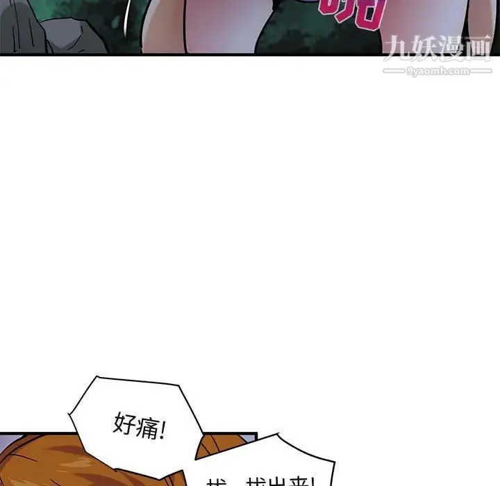 闯入我们家的H先生 第48话 第50页