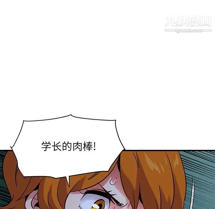 闯入我们家的H先生 第48话 第59页