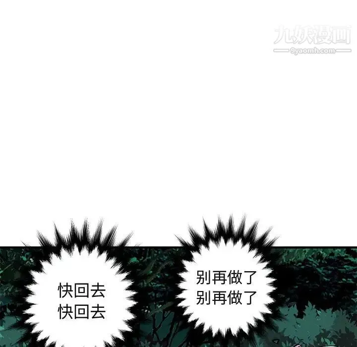 闯入我们家的H先生 第48话 第67页