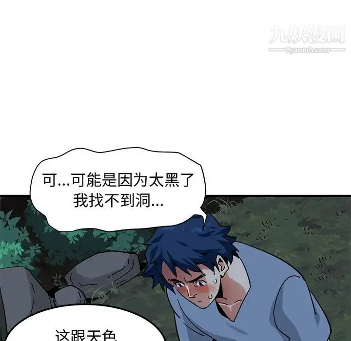 闯入我们家的H先生 第48话 第38页