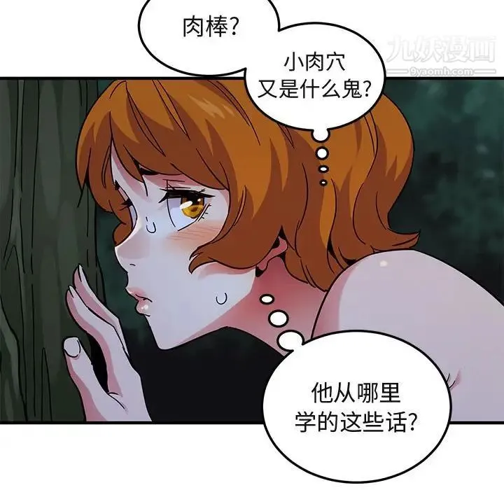 闯入我们家的H先生 第48话 第33页