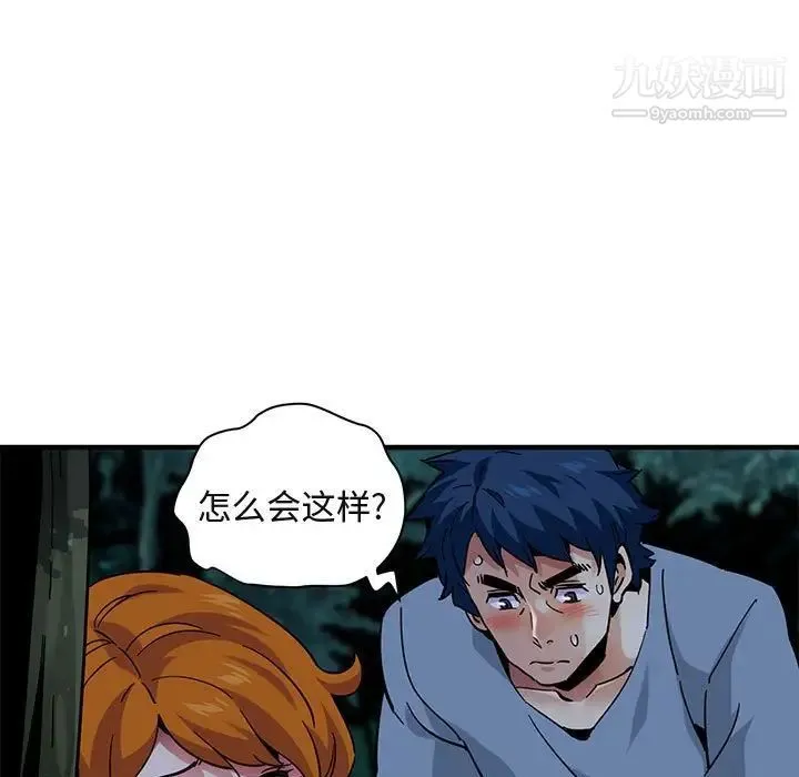 闯入我们家的H先生 第48话 第34页