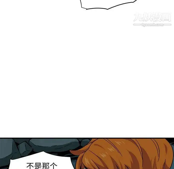 闯入我们家的H先生 第48话 第106页