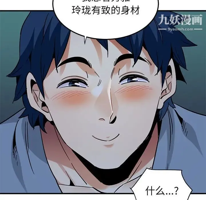闯入我们家的H先生 第48话 第83页