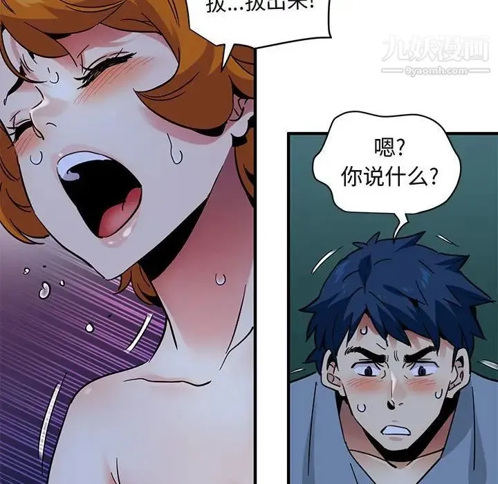 闯入我们家的H先生 第48话 第51页