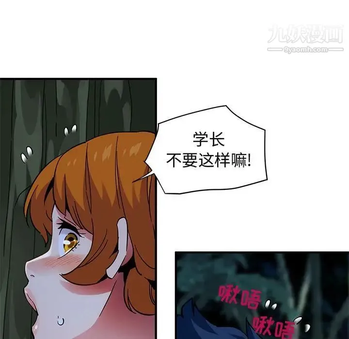 闯入我们家的H先生 第48话 第11页