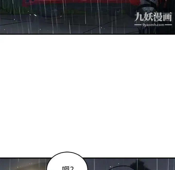 闯入我们家的H先生 第39话 第106页