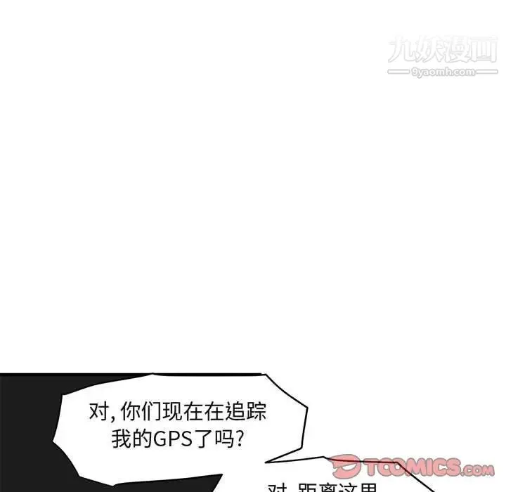 闯入我们家的H先生 第39话 第66页