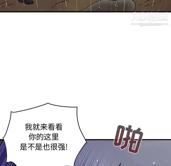 闯入我们家的H先生 第39话 第98页