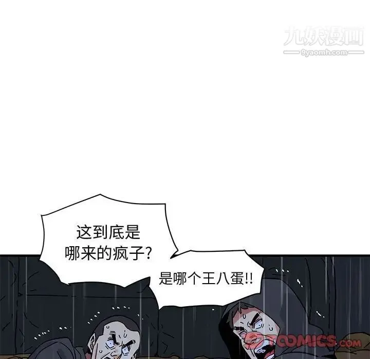 闯入我们家的H先生 第39话 第117页