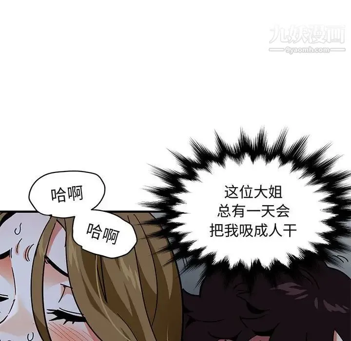 闯入我们家的H先生 第39话 第8页