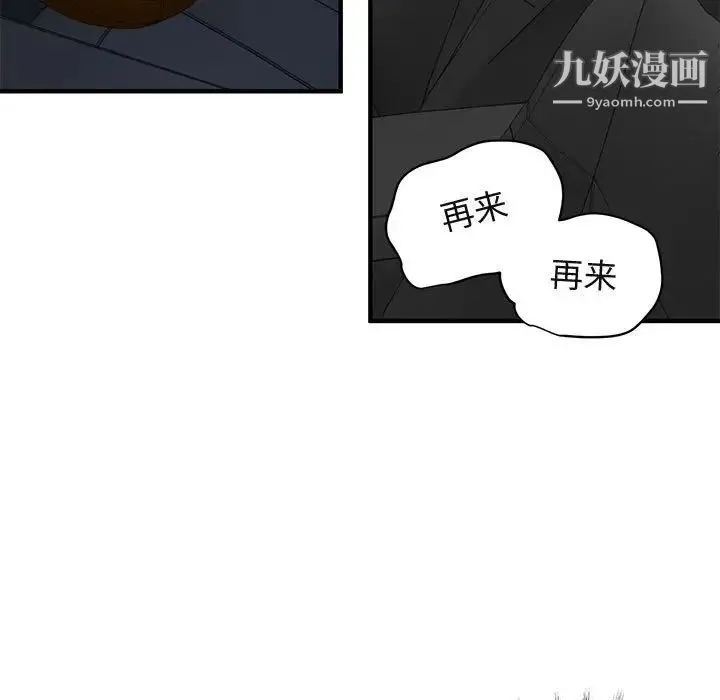 闯入我们家的H先生 第39话 第5页