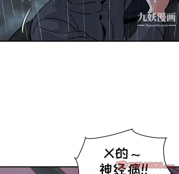 闯入我们家的H先生 第39话 第93页