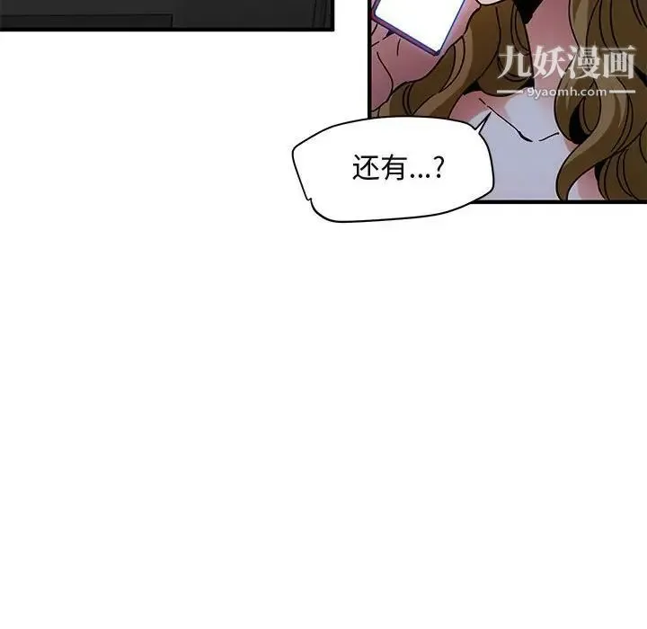 闯入我们家的H先生 第39话 第68页