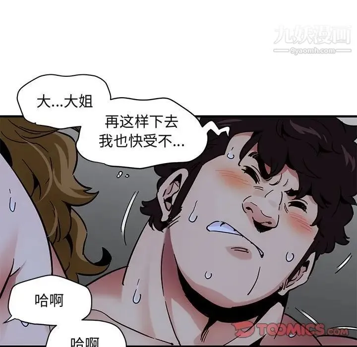 闯入我们家的H先生 第39话 第18页